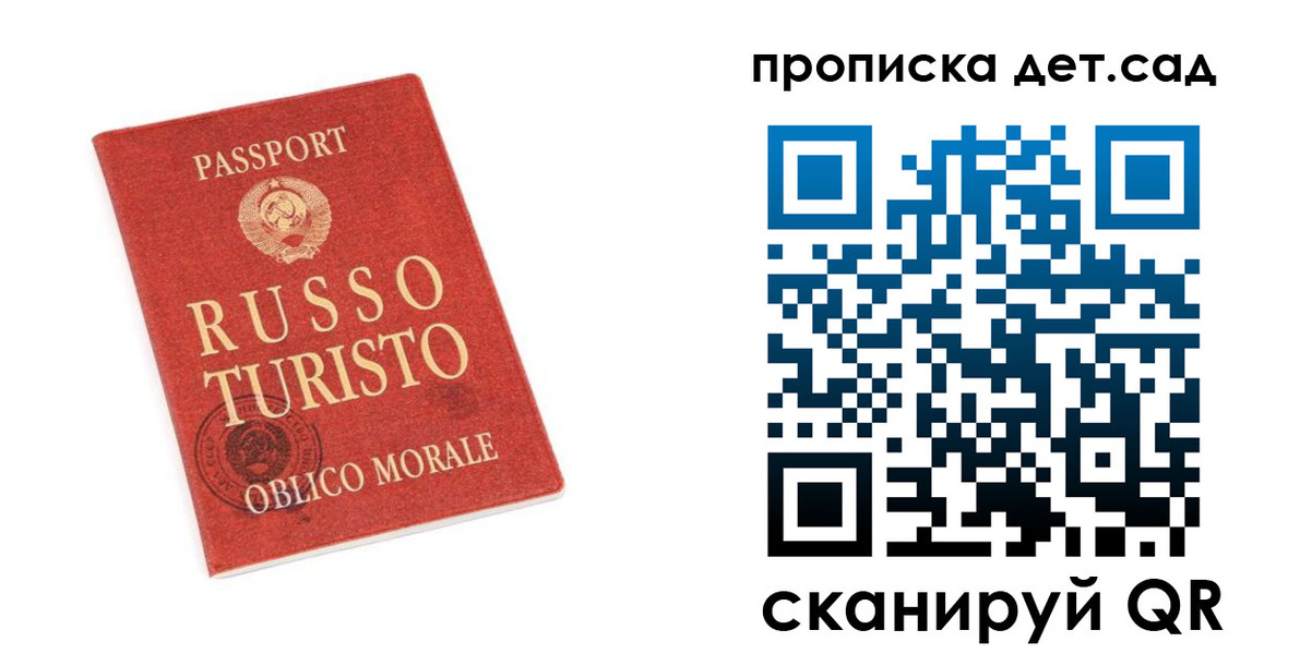 прописка для школы в Дрезне