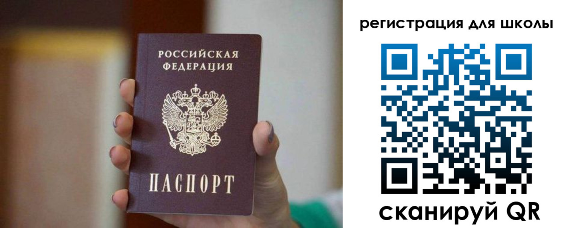 временная регистрация для школы в Дрезне