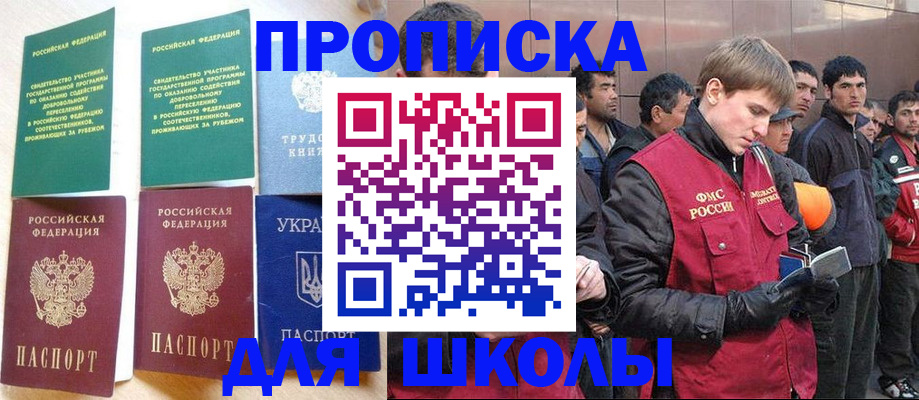 прописка 2025 в Дрезне