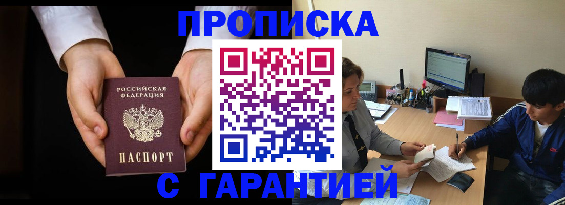 прописка в Дрезне