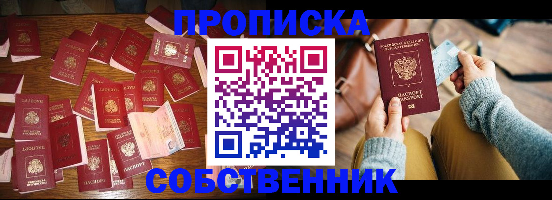 временная регистрация купить в Дрезне